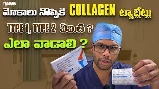 Knee pains & Arthritis - Collagen tablets types ? How to use Collagen Tablets ? Dr Ramprasad K