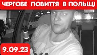 Чергове побиття українця в Польщі