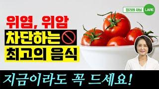 먹기만 해도 위염이 사라지는 음식. 위암 예방하는 위에 좋은 음식 [정라레]