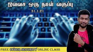 Cyber Security Free Online Class | Google Meet | Vithaikalam Foundation | OcNettu ***Free  ‍‍