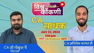 CA साधक with CA ABHISHEKA KAMATH D.