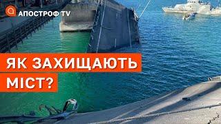 КРИМСЬКИЙ МІСТ ПІДІРВАЛИ: як рф готується його захищати та чи можлива нова атака? / Апостроф тв