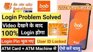 BOB World Login Problem | BOB World Login कैसे करें | BOB World Registration 2024