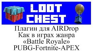 LootChest обзор и настройка плагина в Minecraft