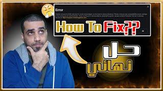 حل مشكلة Unable to Launch GTA5.exe Error قراند 5 || Unable to Launch GTA5.exe Error FIX