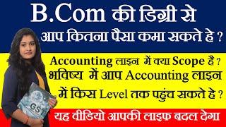 Accountant kese bane ? Accounting line me kya future he? B.com ki degree se aap kitna kma sakte he,?