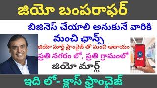 Jio Mart franchise telugu. Distributor ship of jio Mart.jio Mart franchise cost in india.