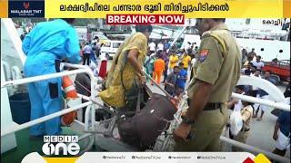 ലക്ഷദ്വീപിൽ കൂട്ടക്കുടിയൊഴിപ്പിക്കൽ; 3,117 വീടുകളും ആരാധനാലയങ്ങളും ഒഴിപ്പിക്കും