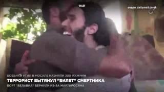 Террорист вытянули “билет” смертника