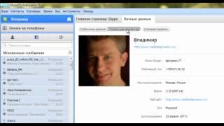 Пошаговая инструкция по работа в Skype