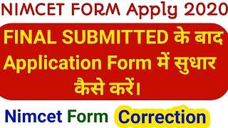 Nimcet Application Form Correction 2020 | How to Correction in nimcet application form 2020