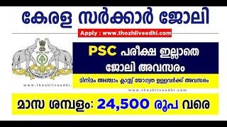 Kerala Mahila Samakhya Society Recruitment 2023  | Dr Rani S Mohan | Women and Child Development |