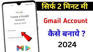 New Gmail Account Kaise Banaye | How To Create Gmail Account | Gmail id Kaise Banaye | Email id