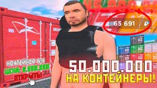 50КК НА КОНТЕЙНЕРЫ... УШЕЛ В ЖЕСТКИЙ МИНУС! AMAZING RP в GTA CRMP