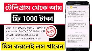 Telegram Theke Taka Income 2024 | টেলিগ্রাম থেকে ইনকাম | telegram theke taka income