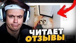 БУСТЕР ЧИТАЕТ ОТЗЫВЫ НА СВОЙ БРЕНД LUNACY