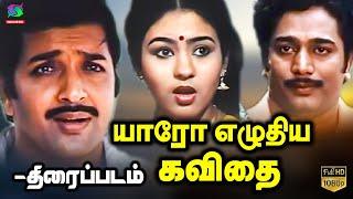 Yaaro Ezhuthiya Kavithai Tamil Movie  | 1986 | Sivakumar, Jayashree | Winner Audios