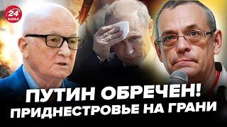 ЯКОВЕНКО: У Путина КРИЗИС в Приднестровье. Режим Кремля ПРОИГРАЛ Молдове. В Тирасполе ЖЕСТЬ