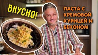 ВКУСНЕЙШАЯ ПАСТА/ПАСТА В СЛИВОЧНОМ СОУСЕ/Эктор Хименес- Браво/Bravo World