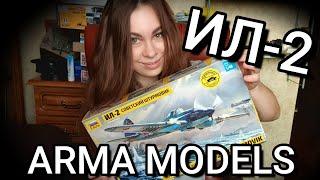 Обзор масштабной модели Ил-2 от Arma Models. Как хранить модели?