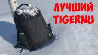 ЛУЧШИЙ ПОВСЕДНЕВНЫЙ Рюкзак Tigernu