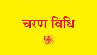 Hindi Charan Vidhi in Pujyashree's Voice | पूज्यश्री द्वारा चरण विधि  | Dada Bhagwan