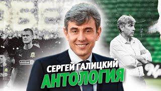 Как Галицкий «Краснодар» строил? @krestovinafootball