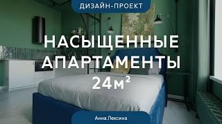 Городские джунгли и ЗЕЛЕНЫЙ ПОТОЛОК В СТУДИИ 24 кв.м  ЯРКИЙ ИНТЕРЬЕР на базе ремонта от застройщика