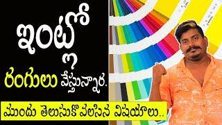 Interior color combinations ideas Telugu  tutorial