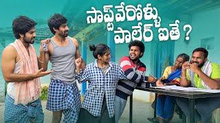 పాలేర్ పనికి ఇంటర్వ్యూ పెడితే ||  Gangavva || Hello World | My Village Show