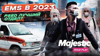 EMS GTA 5 RP MAJESTIC В 2023 | PSED Лучший отдел?