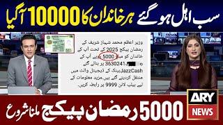 10000 Milna Shuru | 9999 PM Relief 5000 | Ramzan Package 2025 Online Registration | Maryam Nawaz