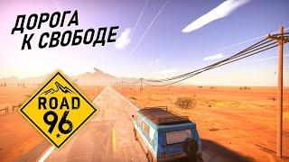 Прохождение ROAD 96