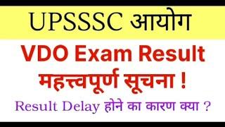 UPSSSC LATEST UPDATE | UPSSSC VDO EXAM RESULT LATEST UPDATE | UPSSSC VDO EXAM CUT OFF UPDATE | VDO