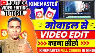 Mobile Se Kinemaster Video Editing|Video Editing Kaise Kare|Kinemaster Editing|Video Editing|M W Y