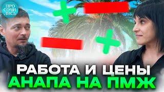 АНАПА сегодня анапчане после переезда цены и работа в Анапе Анапа на пмж - ОТЗЫВЫ Просочились