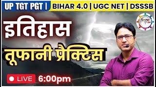 TUFANI PRACTICE | UP TGT PGT | BIHAR 4.0 | UGC NET | DSSSB | HISTORY | PRACTICE SET | Dr.Arvind Sir