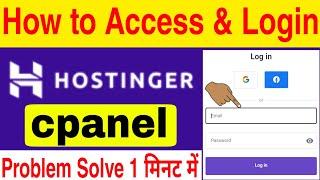 Hostinger cpanel Login | How to Login Hostinger cpanel | Hostinger cpanel Login Kaise kare