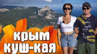 Крым осень идем из Гончарного на Куш-Кая