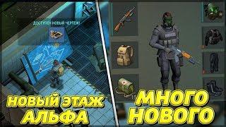 НОВЫЙ ЭТАЖ АЛЬФА! КИСЛОТНАЯ ВАННА! ОРУЖЕЙНЫЙ СТОЛ! - Last Day on Earth: Survival