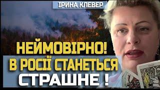 ЦЕ БУДЕ СПРАВЖНЄ ПЕКЛО! МІСТА ОХОПИТЬ ВОГОНЬ! ІРИНА КЛЕВЕР