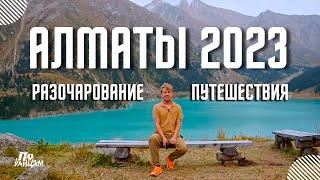 Почему в Алматы туристу плохо – 5 главных причин