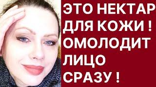 Это Нектар Для Кожи! 100 Процентов Мгновенное Омоложение! Рецепт