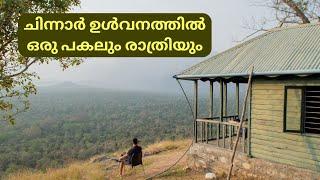 ചിന്നാർ കാട്ടിൽ താമസിക്കാം  Periyakombu Log House Chinnar Wildlife Sanctuary Munnar part1 | DotGreen