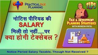 NOTICE PERIOD SALARY - Is it Liable to Tax, though Not Received from Employer? TIPS by Mukesh Patel