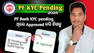 EPF KYC update online || epf Pending with employer for digital signing || epfo Bank kyc pending for