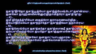 shrI subrahmaNya sahasranAma stotram - ஶ்ரீஸுப்³ரஹ்மண்யஸஹஸ்ரநாமஸ்தோத்ரம் - (Tamil) by sdrrj