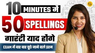 Top 50 Most Repeated Spellings for all Competitive Exams | English by Barkha Mam