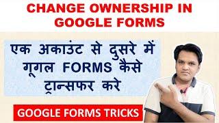 How to Transfer the Ownership of Google Forms or Docs - Transfer one Account to another Account