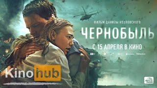 Когда падали аисты - Опасная вода- «Чернобыль.Бездна 2021/HD »СМОТРЕТЬ ОНЛАЙН ПО ССЫЛКЕ В ОПИСАНИИ.